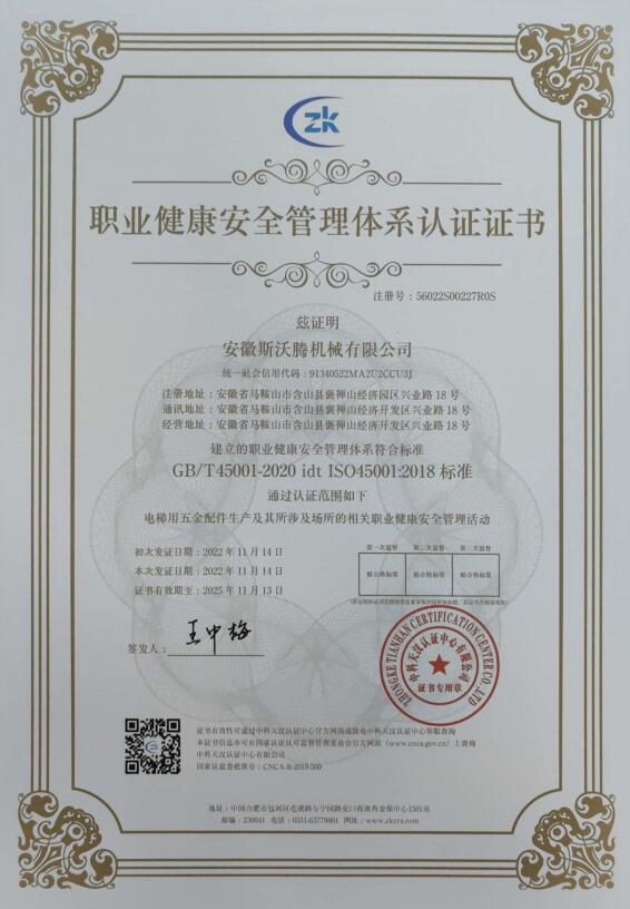 職業(yè)健康安全管理體系認證證書