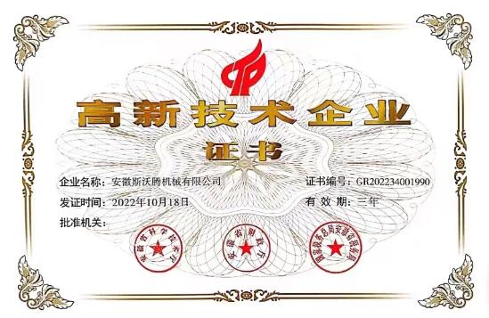 高新技術企業(yè)證書